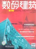数码建筑（第三辑）