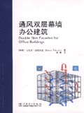 通风双层幕墙办公建筑