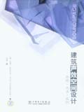 SOUNDSPACE ARCHITECTURE FOR SOUND AND VISION 建筑声效空间设计——原理•方法•实例