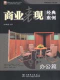 建筑表现从业宝典 商业表现经典案例——办公篇