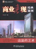 建筑表现人从业人宝典 商业表现经典案例——渲染的艺术