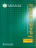 中国照明工程年鉴（2006）