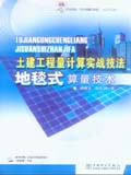 土建工程量计算实战技法——地毯式算量技术