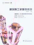 筑龙网图书系列 建筑施工多媒体表现