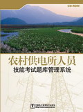 农村供电所人员技能考试题库管理系统