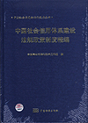 中国社会信用体系建设法规政策制度精编