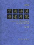 中国水力发电年鉴（第九卷）