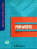 全国高职高专工程测量技术专业规划教材 测量学基础