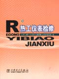 热工仪表检修