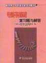 供用电工人职业技能培训教材 电能表修校复习题与解答