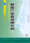 图学基础教程习题集