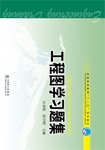 工程图学习题集