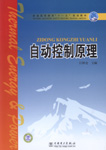 自动控制原理