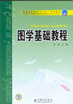图学基础教程