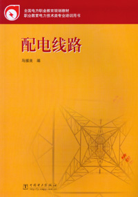 配电线路