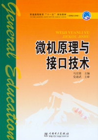 微机原理与接口技术