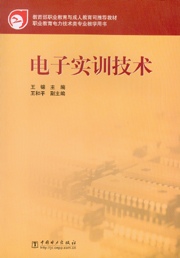 电子实训技术