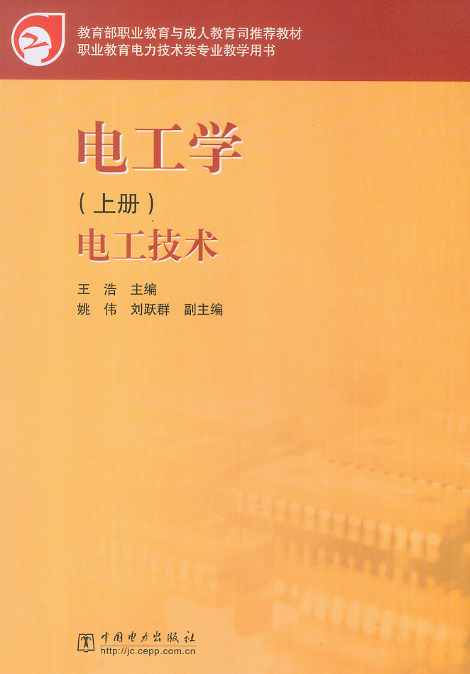 电工学（上、下册）