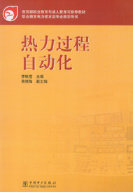 热力过程自动化