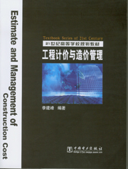工程计价与造价管理