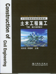 土木工程施工(上、下册)