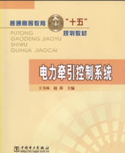 电力牵引控制系统