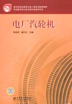 电厂汽轮机