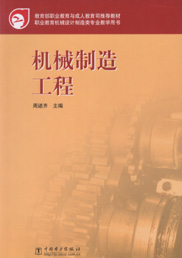 机械制造工程