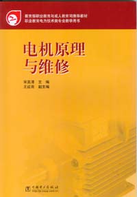 电机原理与维修