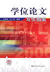 学位论文写作指南