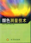 颜色测量技术