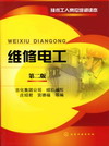 维修电工（第二版）
