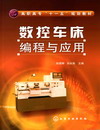 数控车床编程与应用