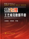 热处理工艺规范数据手册