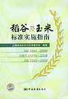 2008国际标准化发展研究报告 International Standardization Development Report