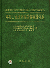 国家烟叶综合标准化平顶山示范区标准资料 平顶山优质烤烟综合标准体系